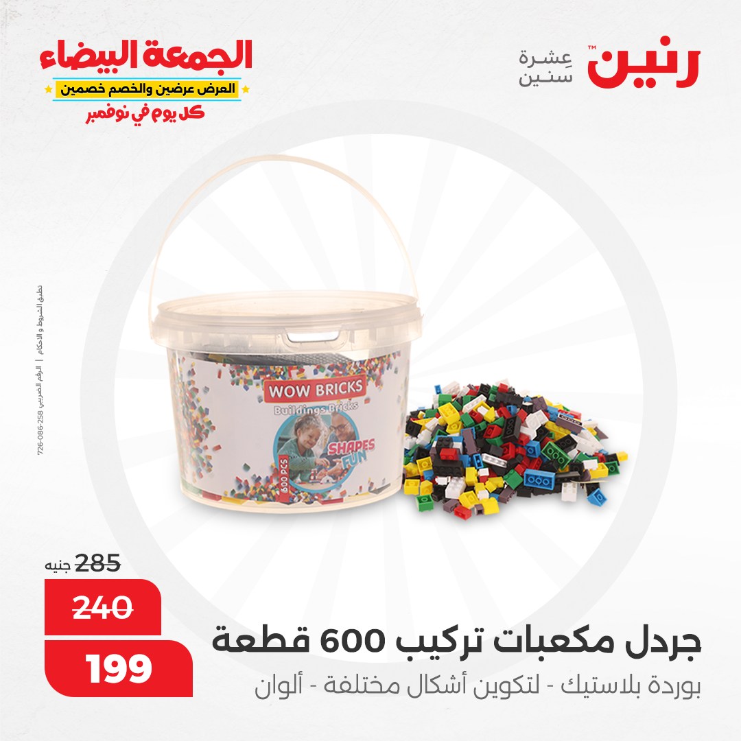 raneen offers from 30nov to 28nov 2024 عروض رنين من 30 نوفمبر حتى 28 نوفمبر 2024 صفحة رقم 79